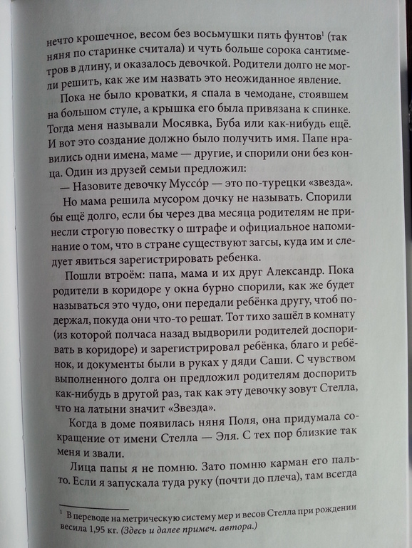 Сахарный ребенок