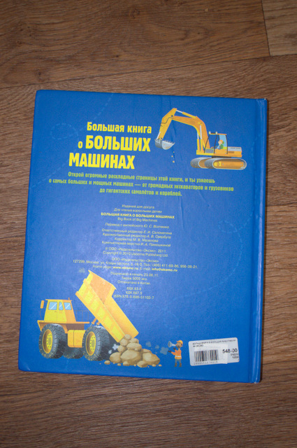 Книги про машинки.