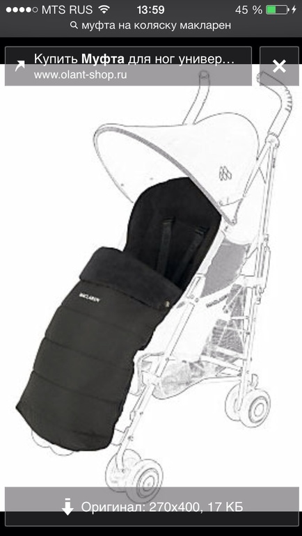 Какая муфта удобнее, теплее, ? Фото, макларен