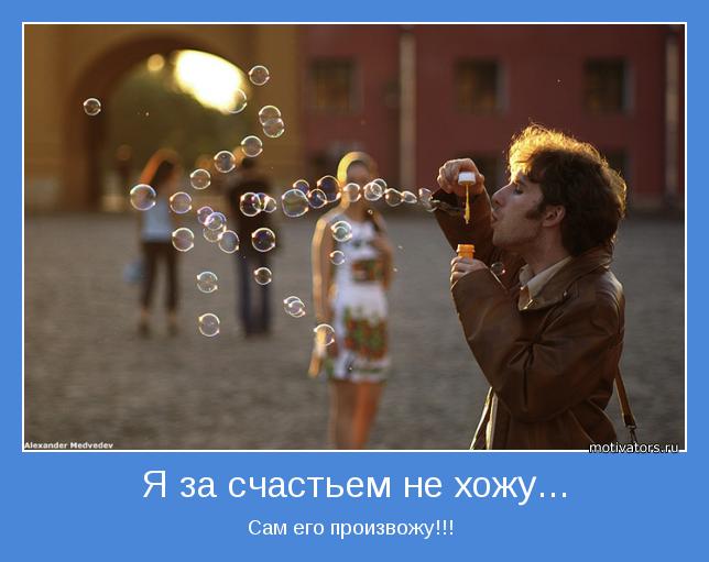 Мотиваторы радости!