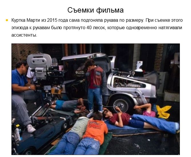 Назад в будущее. Только факты :)