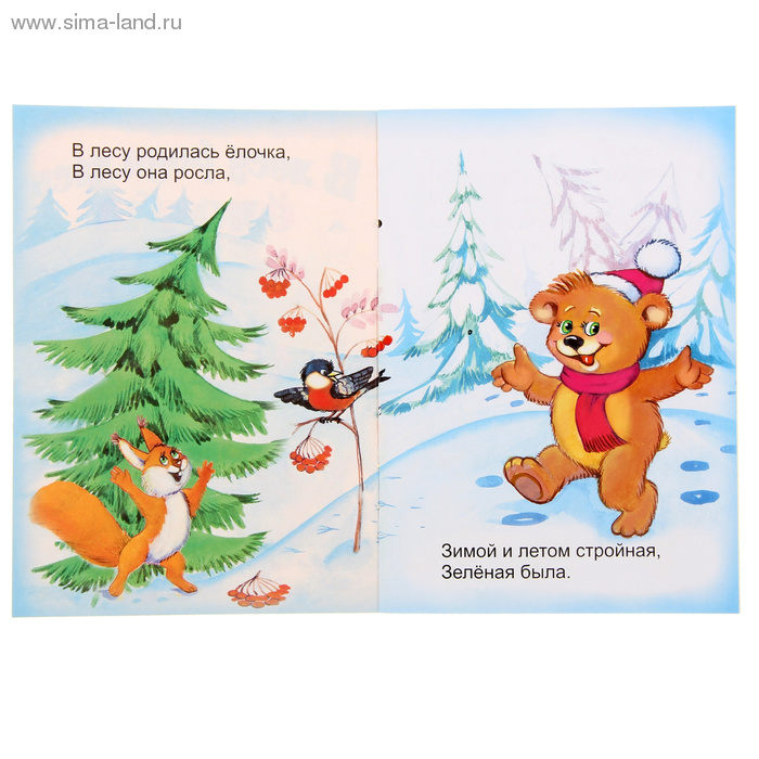 Включи лесу родилась. Книжки малышки о зиме. Новогодние книжки малышки. Книжка малышка новый год. Книжка с детскими зимними загадками.