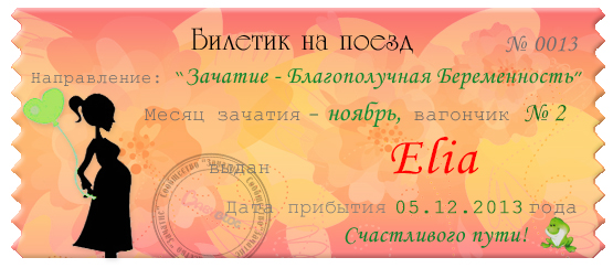Мой первый билетик)))