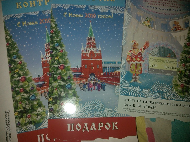 Новогодние билеты в москве. Билеты на елку в Кремль. Билет на Кремлевскую елку. Билет на новогоднюю елку в Кремле. Билет на новогоднюю елка подарок.