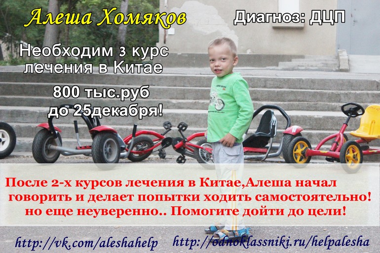 История выздоровления Алеши обязательно будет с хорошим итогом!