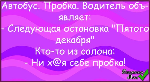 Минутка смеха)))