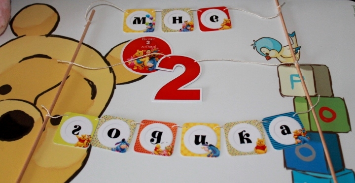 наша подготовка ко 2ому дню рождению