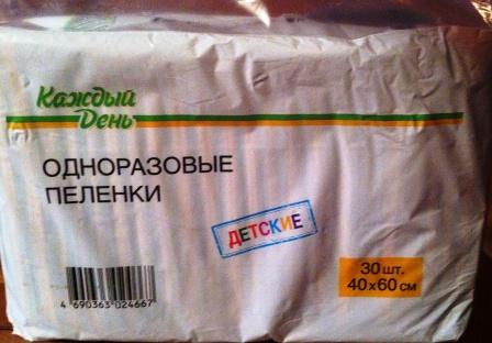 Пеленки одноразовые (отзыв)
