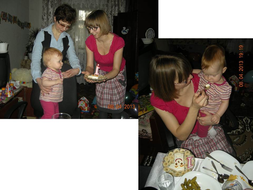 Згадка про святкування 1-ого дня народження