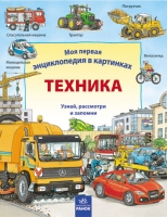 Наши виммельбухи.