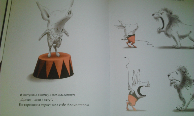 Оливия спасает цирк