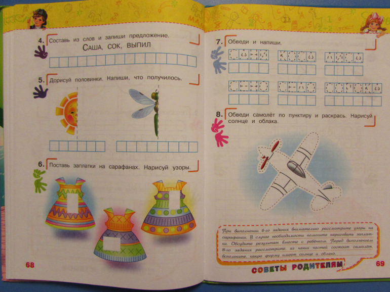 Учимся писать. Для детей 5-6 лет. ФГОС | форум Babyblog