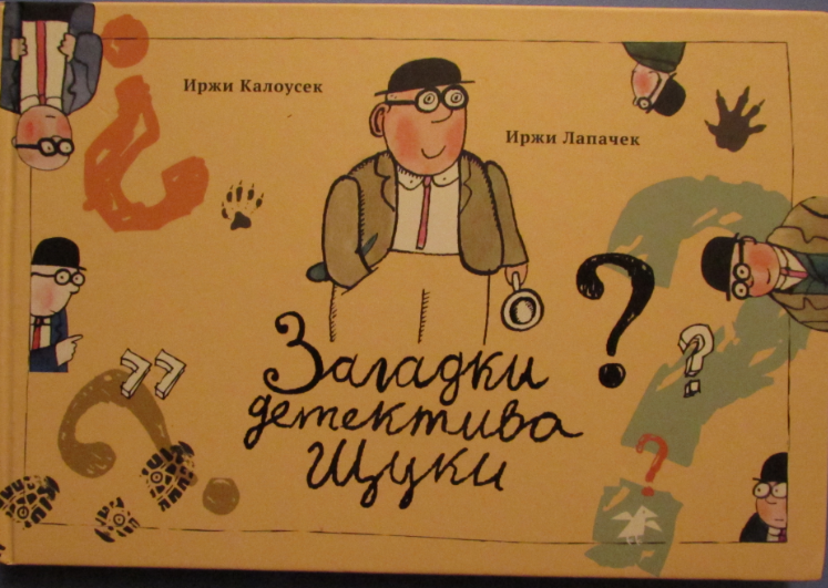 Загадки для детективов. Загадки сыщикам. Загадки детектива щуки. Детективные головоломки в картинках. Загадки сыщикам.