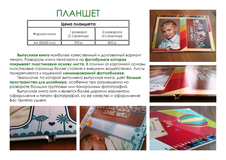 Выпускной альбом