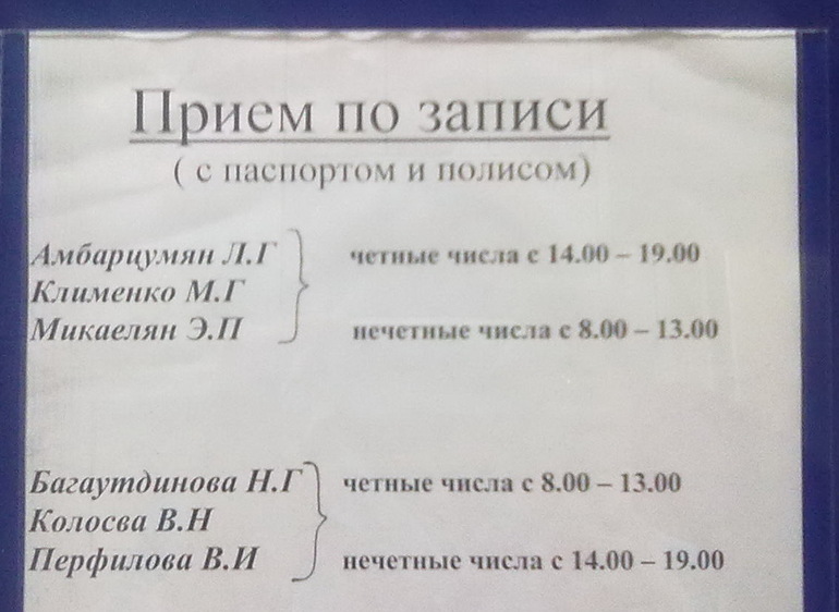 Щелково ЖК, поставили на учет в 12 нед.