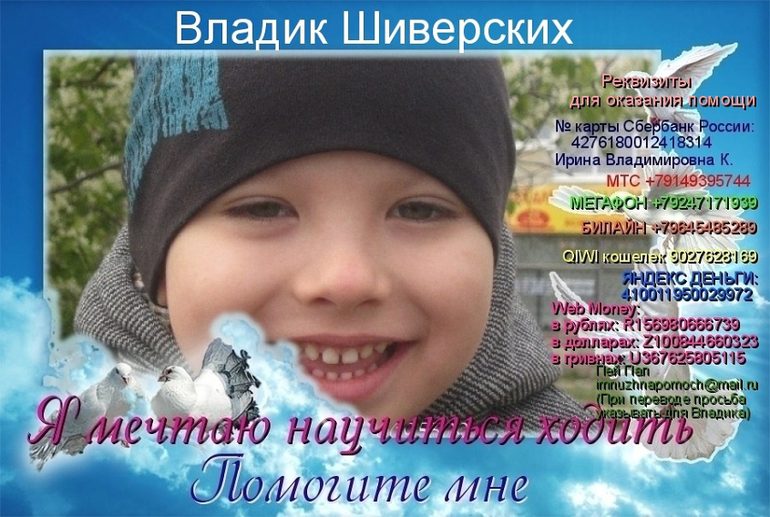 Помогите мальчику из нашего города!
