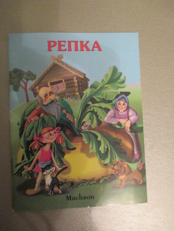 Наши любимые сказки..