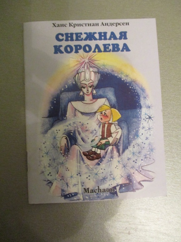 Наши любимые сказки..