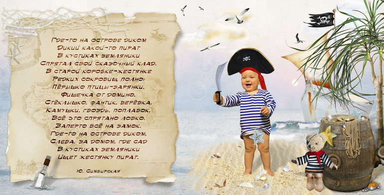 пират  - попытка номер 2