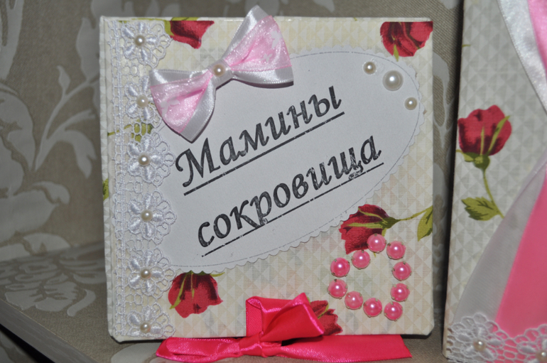 Мамины сокровища