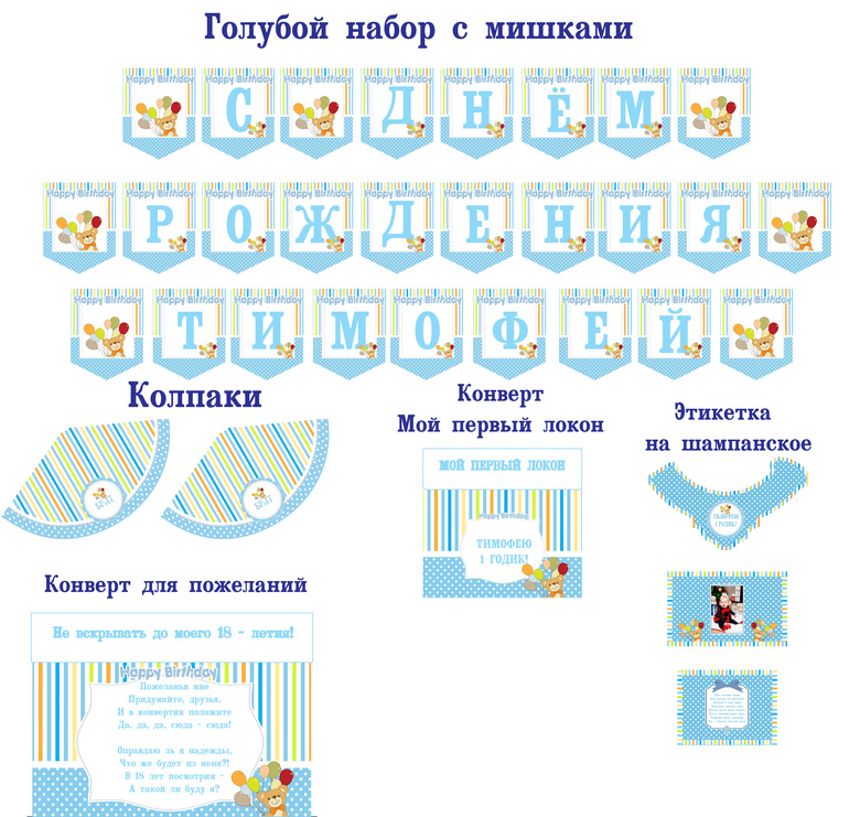 Яркий голубой набор