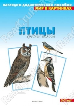 10 книг на тему ПТИЦЫ.