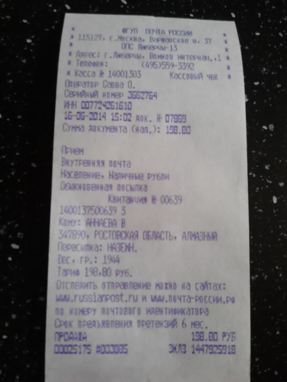 Отчет об отправке посылки. помощь Мирославе.