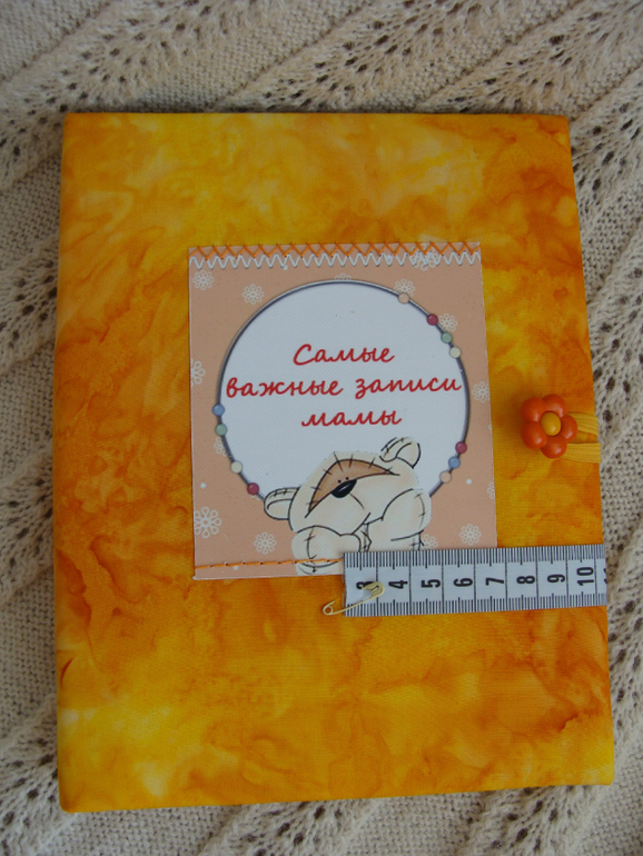 Блокнот молодой мамочки