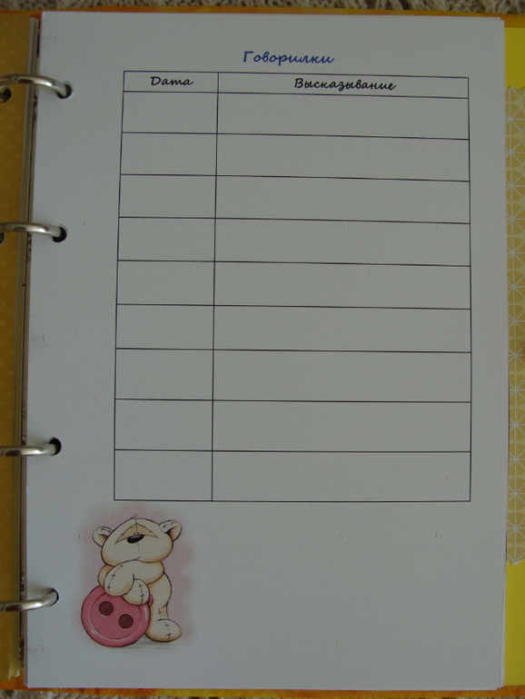 Блокнот молодой мамочки