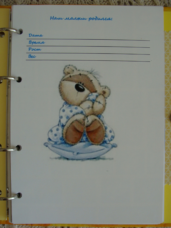 Блокнот молодой мамочки
