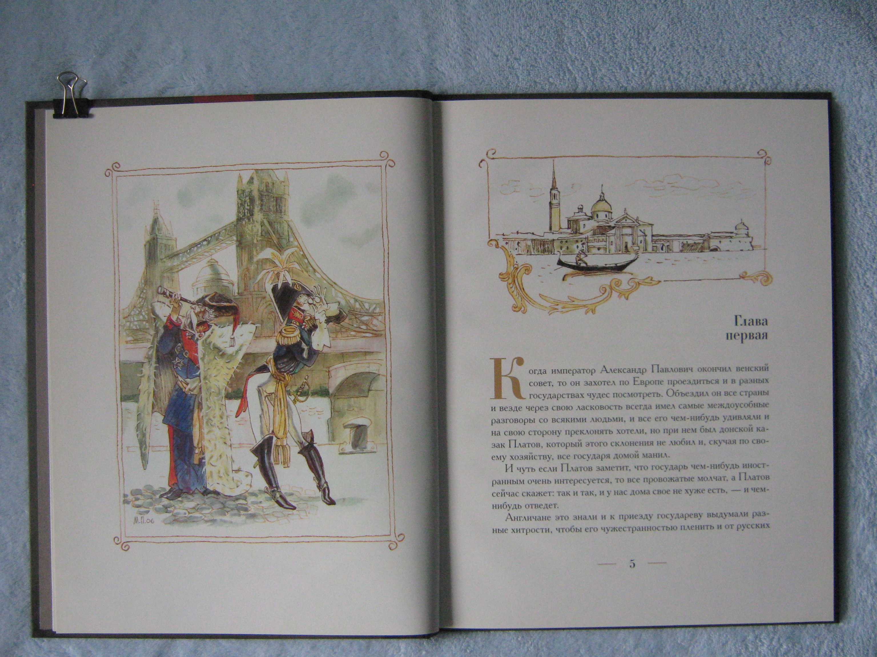 Левша. Лесков Н.С. ил. Петров М.Ф. Дрофа, 2006