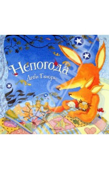 Дневник Младшего читателя 1 год 2 месяца.