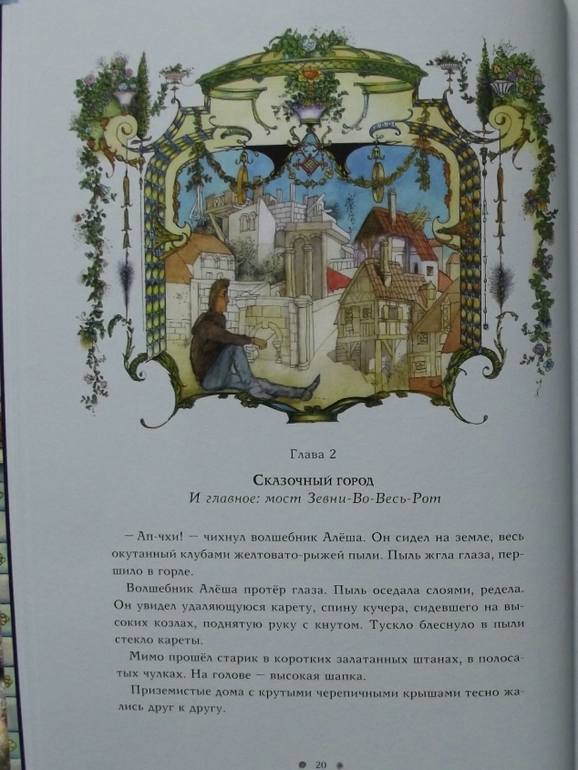 Софья Прокофьева. Астрель и Хранитель Леса. Лоскутик и Облачко.