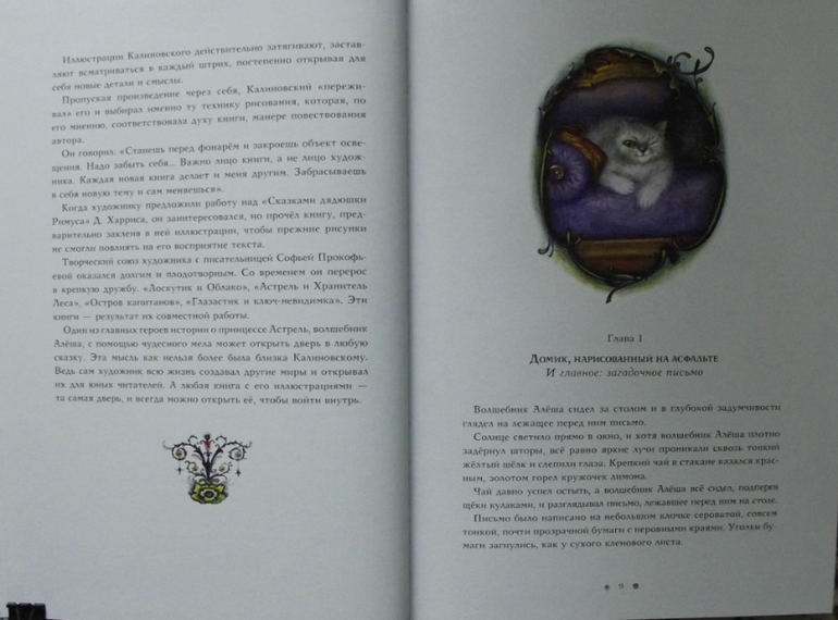 Софья Прокофьева. Астрель и Хранитель Леса. Лоскутик и Облачко.