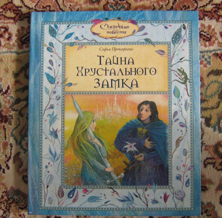 Отчёт о покупках за полугодие. Ю.Коваль, В.Крапивин, С.Прокофьева.