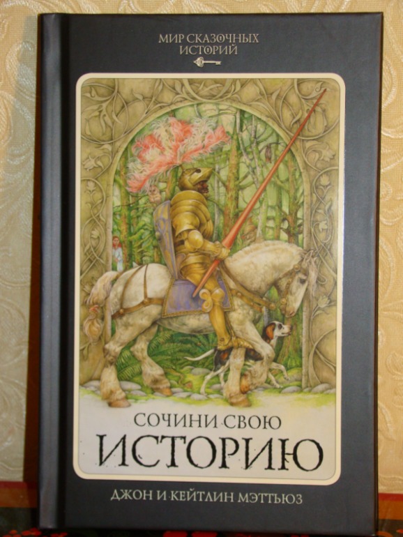 Мир сказочных историй.