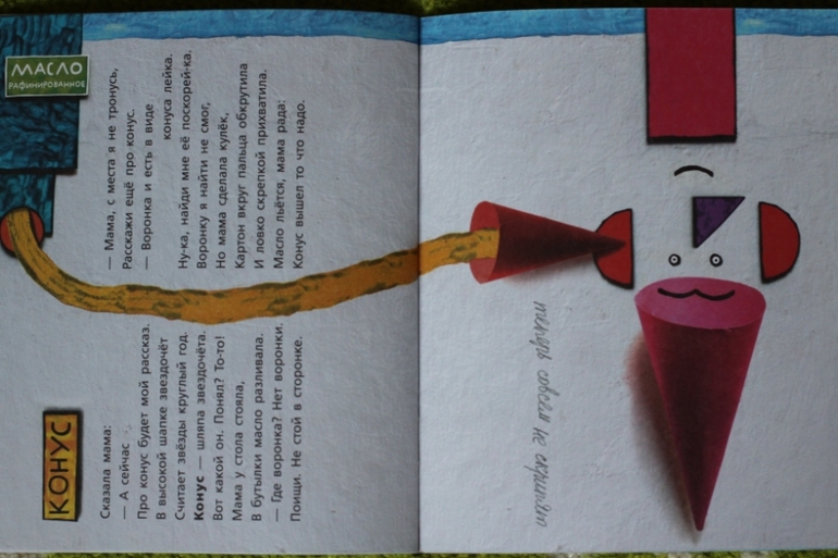 Веселая геометрия для самых маленьких