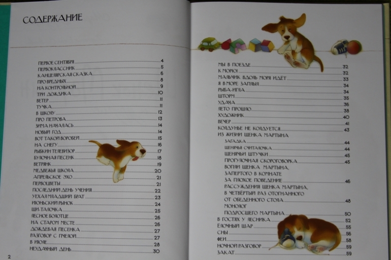 Забавынй щенок и не только