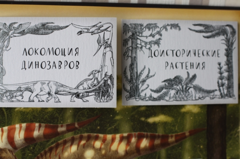 Динозавроведение. Поиски затерянного мира