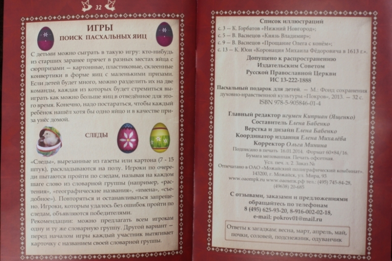 Ещё немного Пасхальных книг