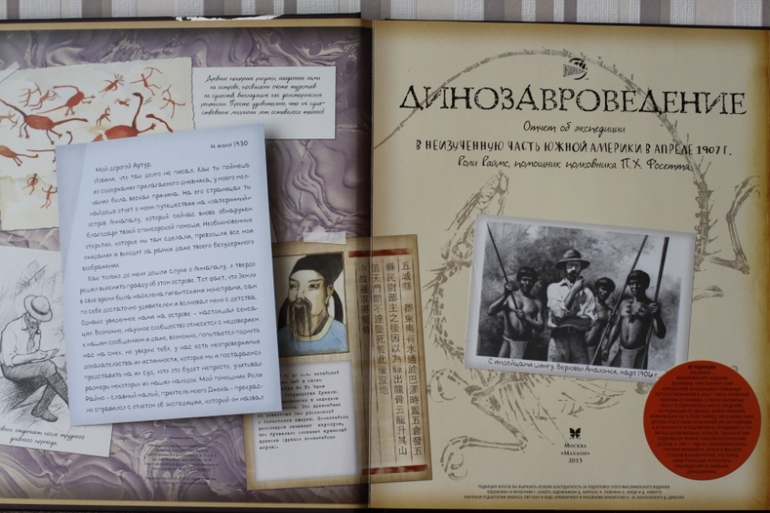 Динозавроведение. Поиски затерянного мира