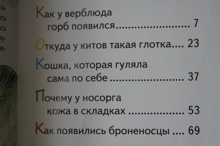 Киплинг для самых маленьких :)