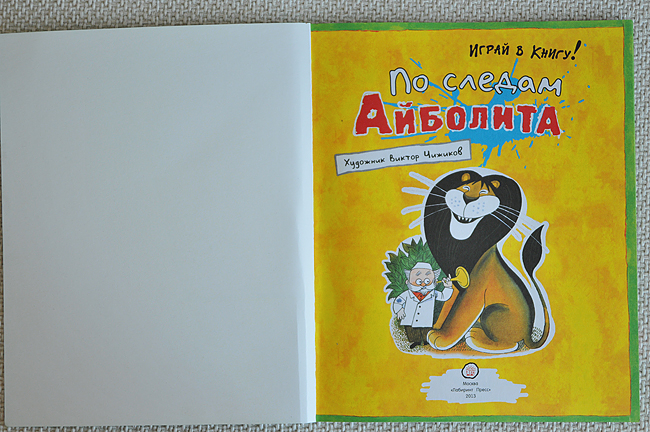 По следам... любимых героев