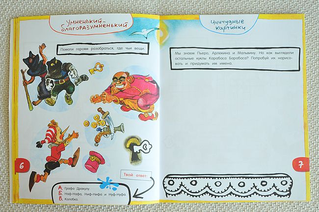 По следам... любимых героев