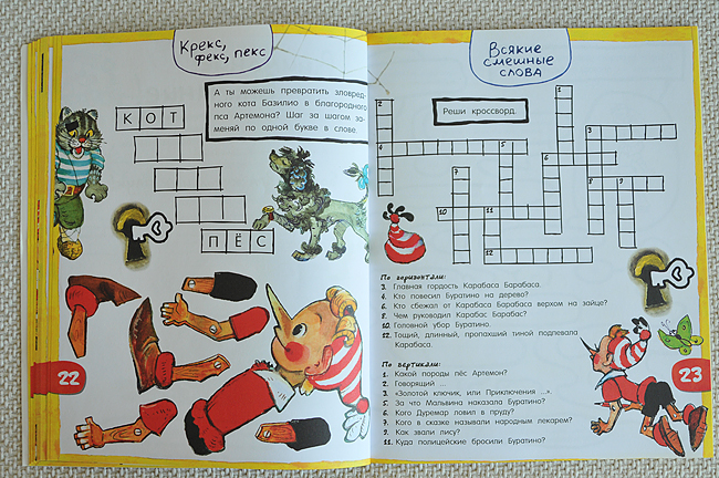 По следам... любимых героев