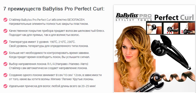 Плойка для локонов babyliss какая лучше