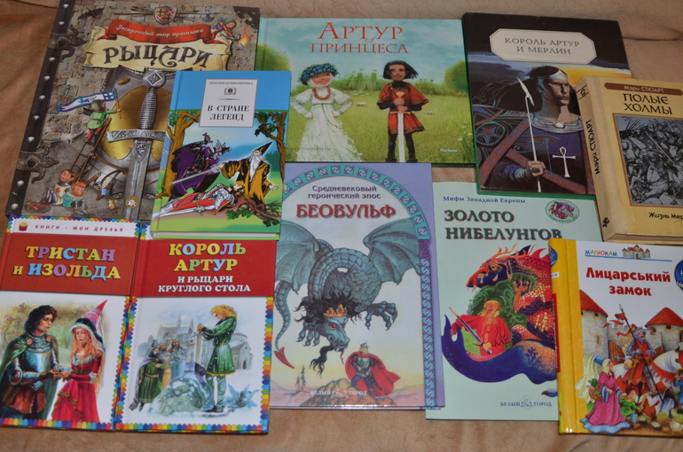 Немного о рыцарях, легендах и о том, что у нас есть на эту тему