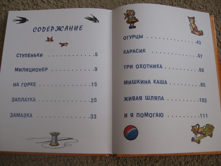 Расскажи страниц. Сборник Носова рассказы для детей список. Сборник рассказов Носов список. Сборник рассказов Носова список рассказов. Сборник рассказов Носова для детей 3 класс.