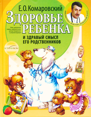 Доктор Комаровский :)