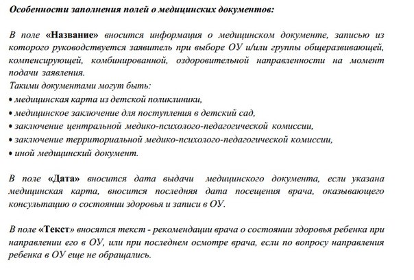 Медицинские документы для выбора направленности детского сада..